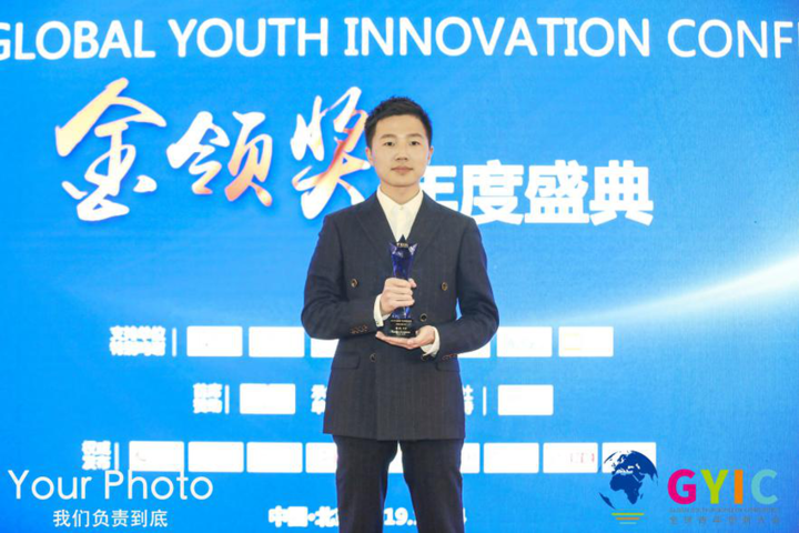 <a href='http://ngts8s.varnavet.com'>线上电子网站游艺</a>CEO张权荣获“2019GYIC最具影响力青年创新领袖”