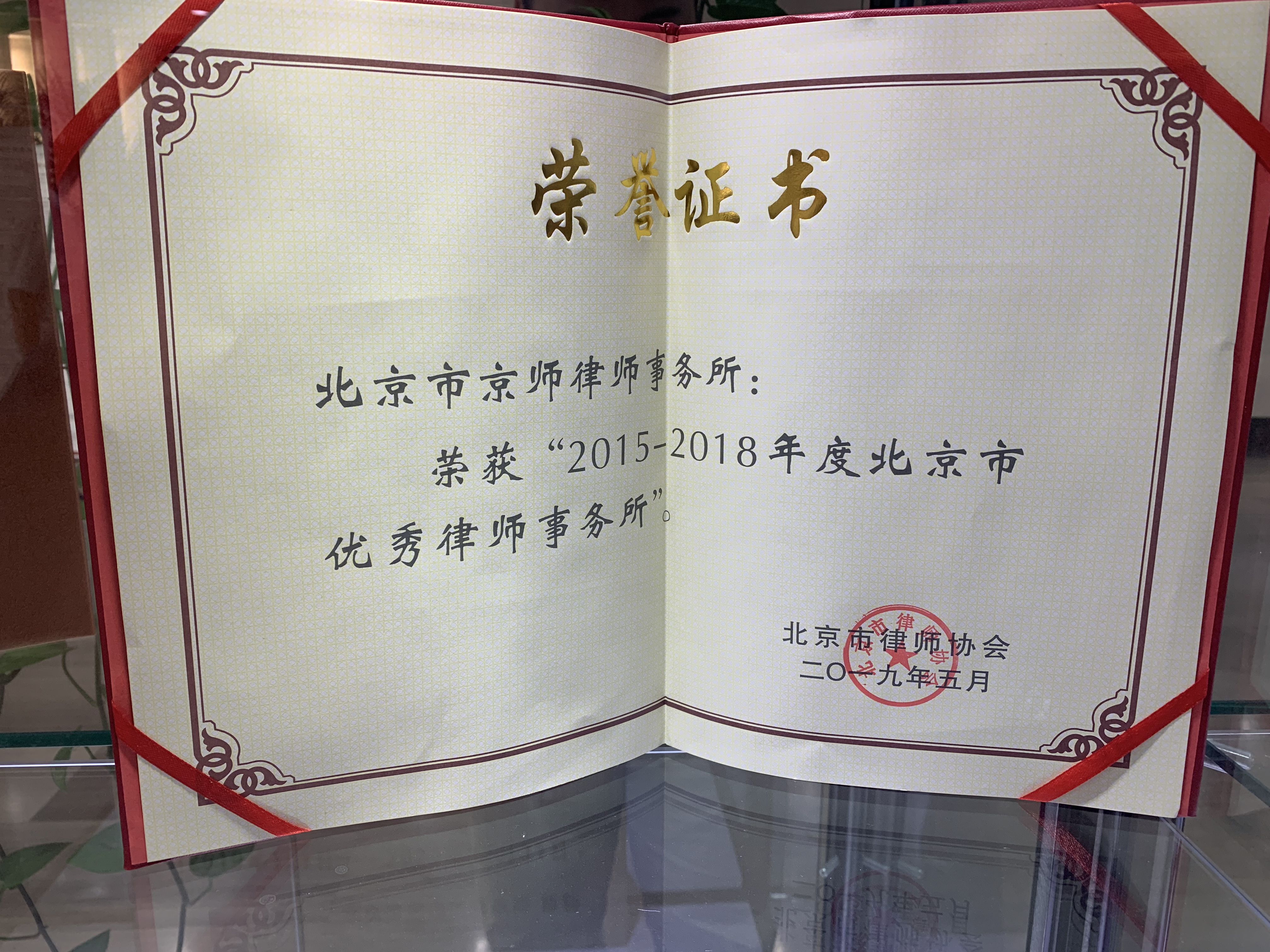 团队荣誉