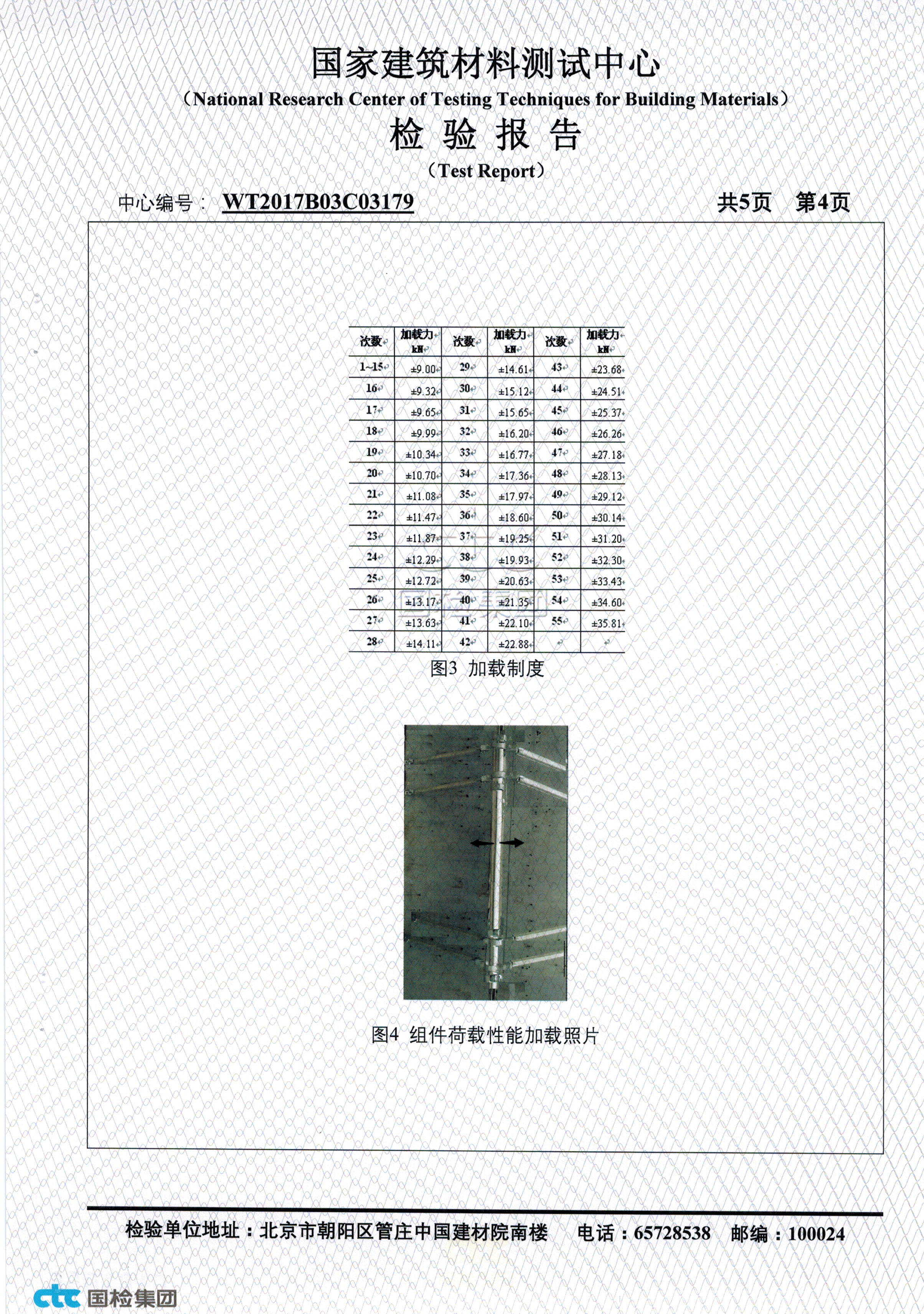 抗震支架检测报告 CMA国检报告-5
