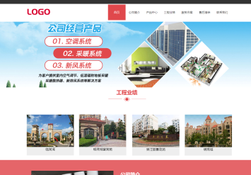 工程公司网站模板桌面预览