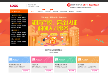 知识产权网站模板桌面预览