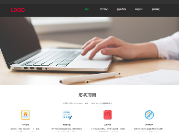 知识产权代理记账网站模板桌面预览