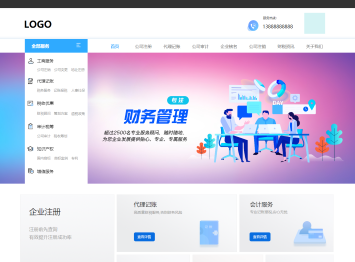 网站建站模板:会计服务