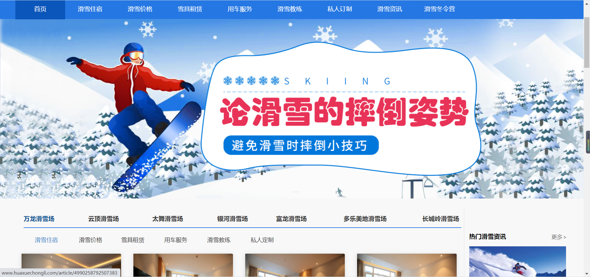 滑雪服务网站模板桌面预览
