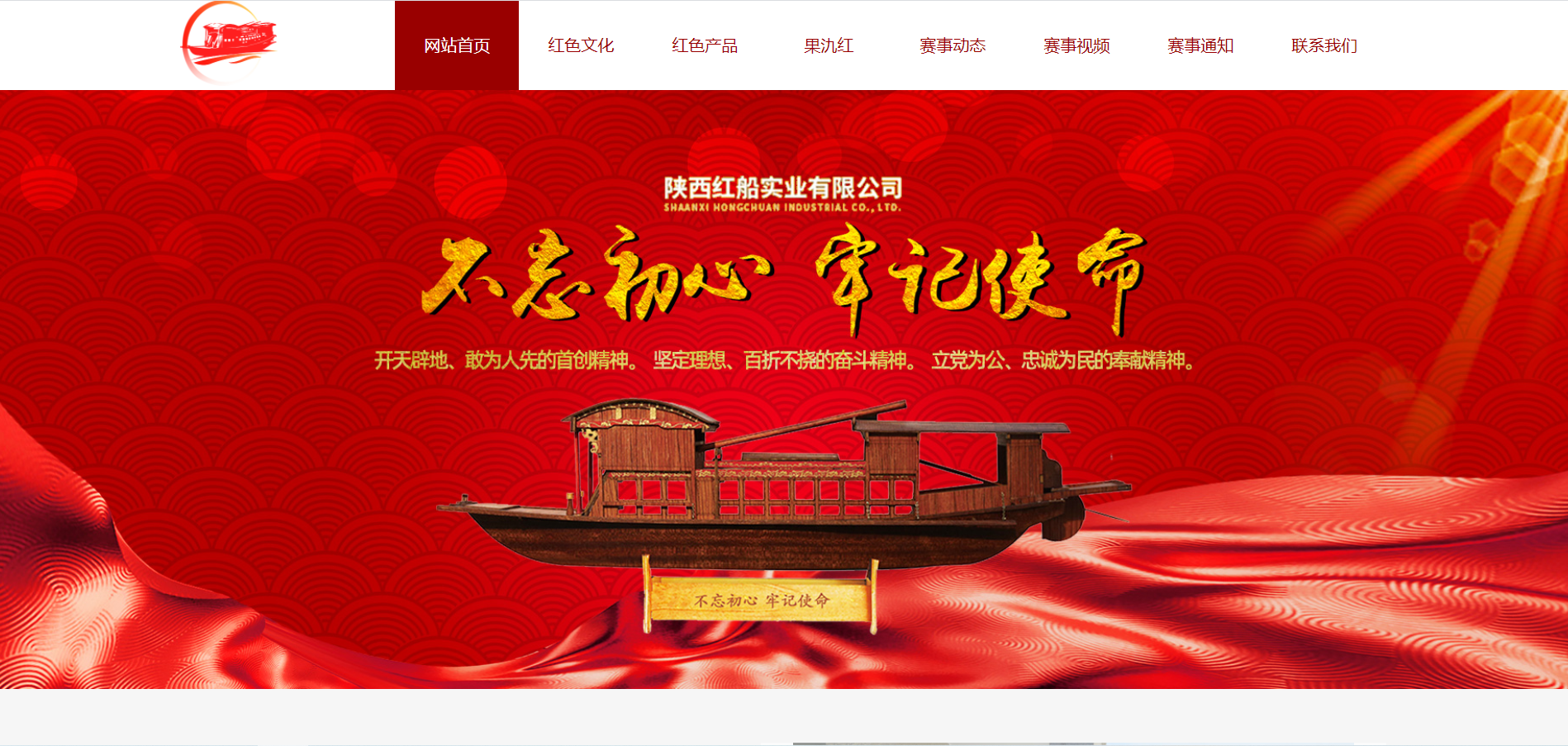 红色文化网站模板桌面预览