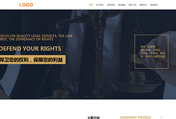 博烨律师事务所网站模板桌面预览