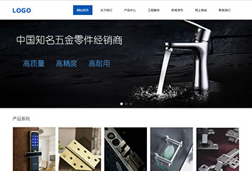 五金公司官方网站网站模板桌面预览