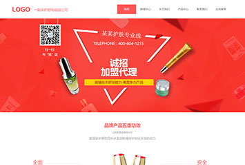 一起来护肤网站模板桌面预览