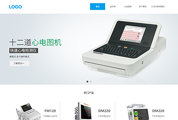 医疗器械有限公司网站模板桌面预览