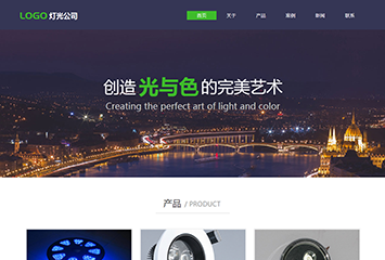灯光网站模板桌面预览