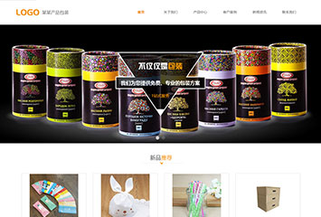 某某产品包装公司网站模板桌面预览