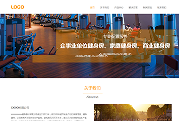健身器材网站网站模板桌面预览