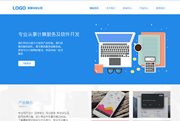软件开发有限公司网站模板桌面预览