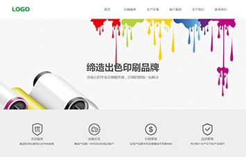 印刷设计公司网站模板桌面预览