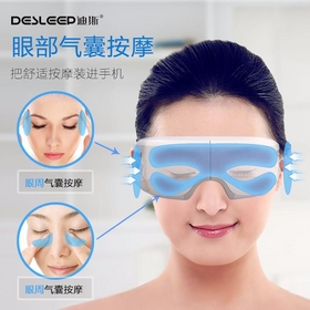 迪斯（Desleep）眼部眼睛按摩器护眼仪DE-F11-1 升级版