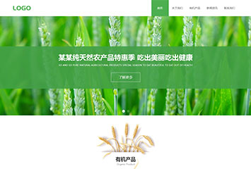 农产品网站模板桌面预览