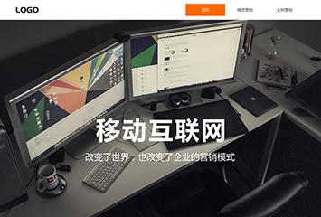 移动互联网公司网站模板桌面预览