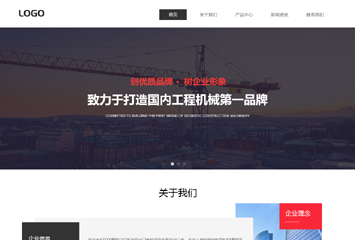 机械设备网站网站模板桌面预览