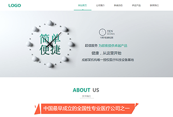 医疗科技设备基地网站模板桌面预览