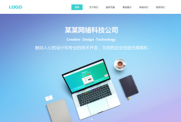 软件开发有限公司网站模板桌面预览