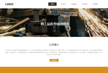 机械设备网站模板桌面预览