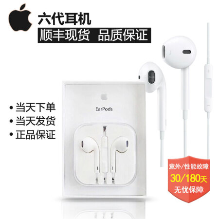 apple苹果原装耳机iphone6S/7Plus/ipad4/air麦克风线控入耳式耳机