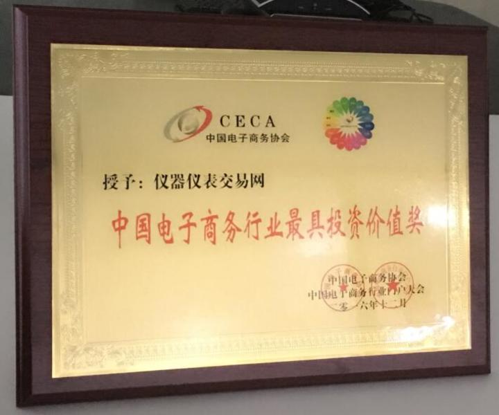 热烈祝贺仪器仪表交易网获得 中国电子商务行业最具投资价值奖