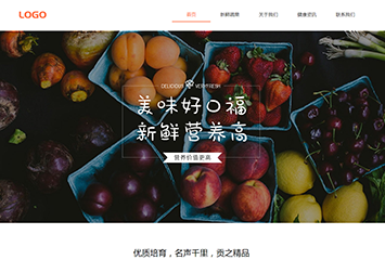 新鲜蔬果网站模板桌面预览