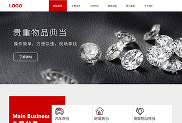 典当公司网站模板桌面预览