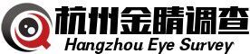 杭州私人调查公司联系电话15558030007