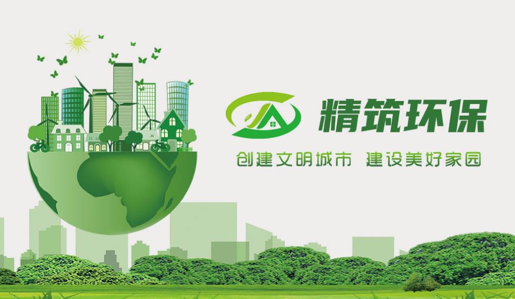 网站建站模板:浙江精筑环保科技有限公司