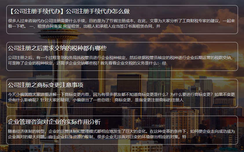 网站建站模板:广州鸿商富企业管理咨询有限公司
