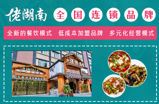 网站建站模板:广州番禺区巡湘餐饮管理有限公司