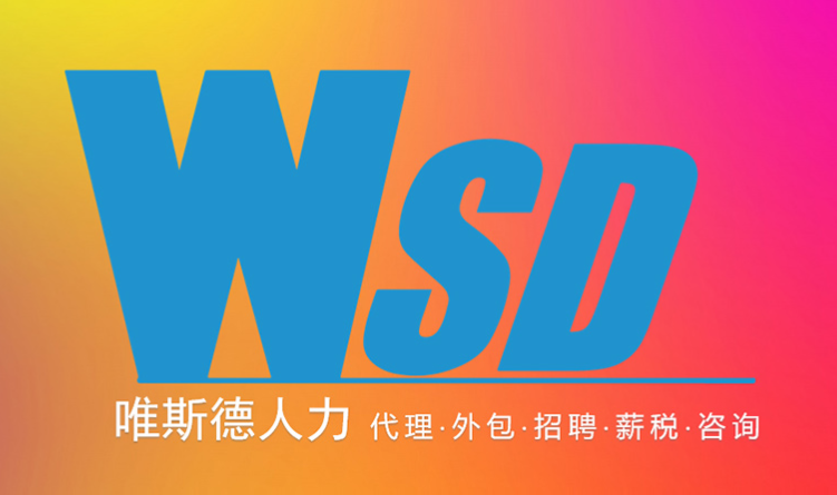 网站建站模板:上海唯斯德企业管理服务有限公司