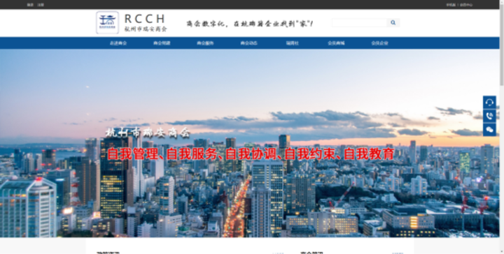 杭州瑞安商会启用数字化官网，建瑞安籍企业家数字家园