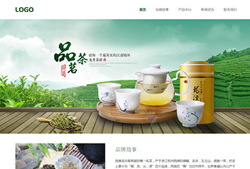 品牌茶叶代理公司网站模板桌面预览