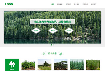 苗木培育中心网站模板桌面预览