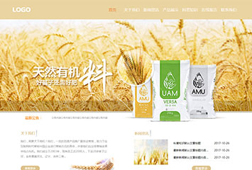 天然有机肥网站网站模板桌面预览