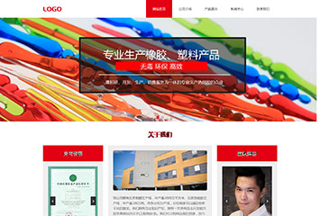 橡胶塑料生产公司网站模板桌面预览