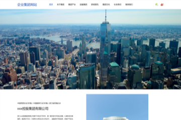 集团企业网站网站模板桌面预览