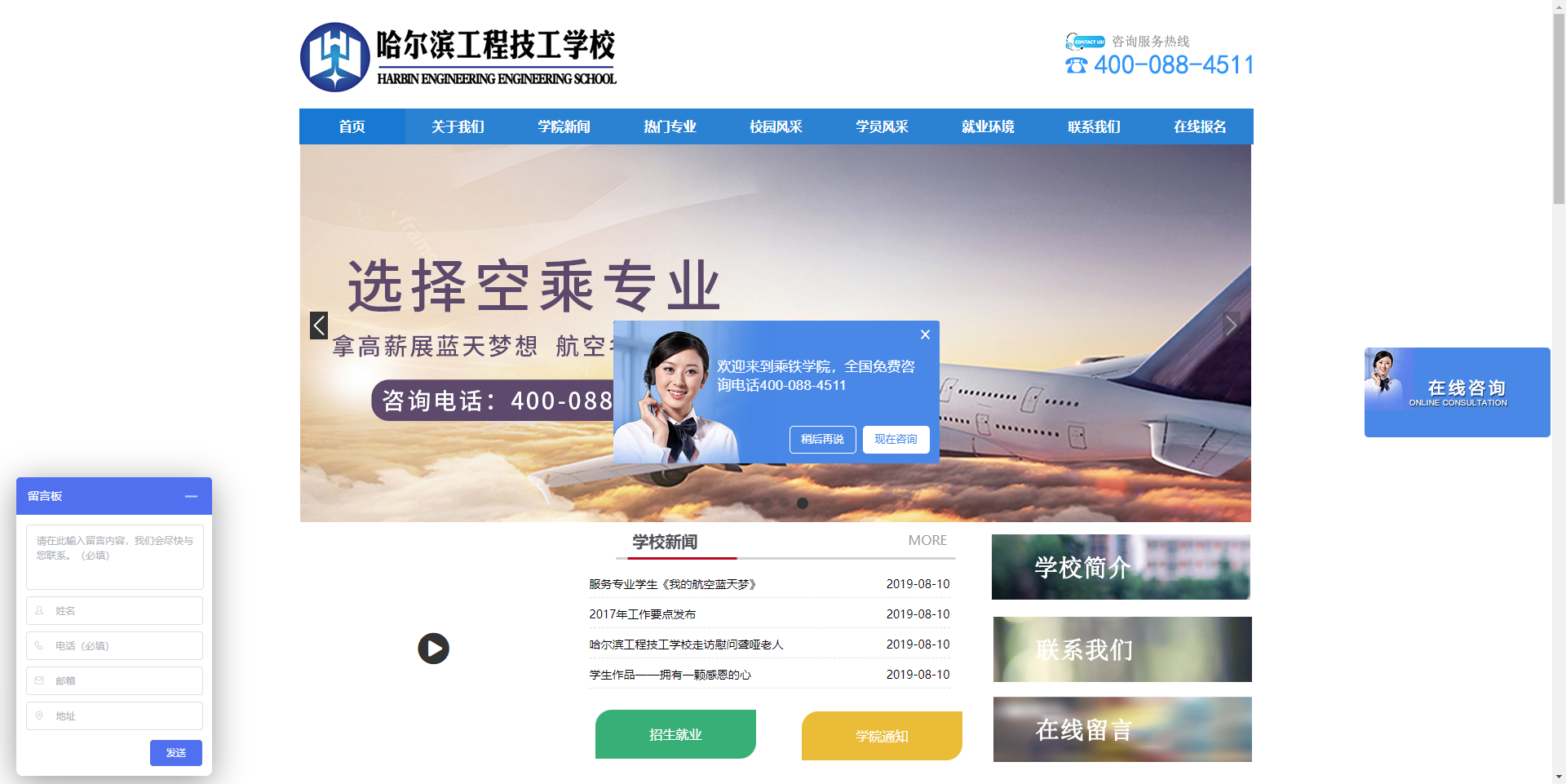 工程学校网站模板桌面预览