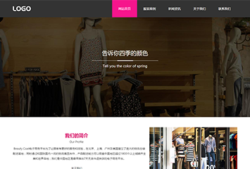 电子商务服饰网站模板桌面预览