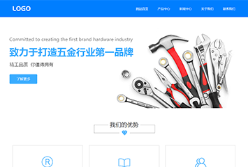 五金品牌网站模板桌面预览