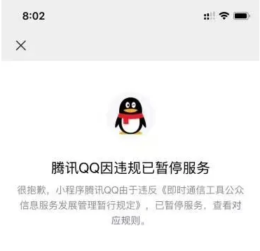 微信连自家QQ小程序都封杀，没有自主域名官网的公司你的安全感在哪里？