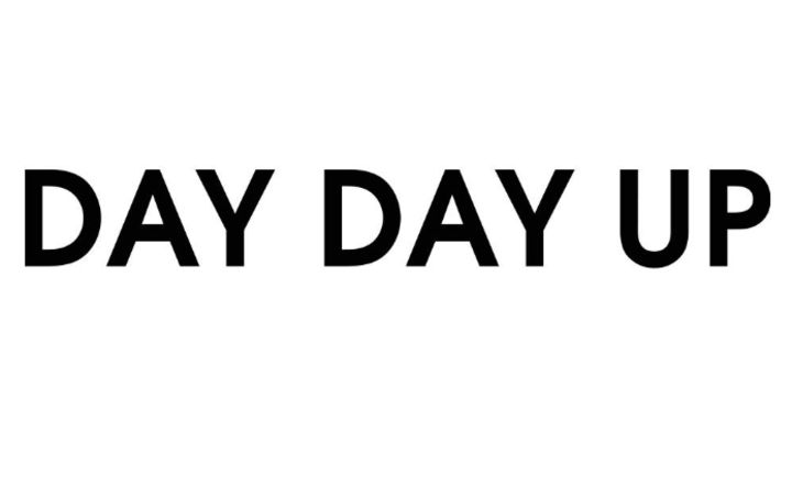 “DAY DAY UP”与“天天向上”近似？中英文商标近似怎么判