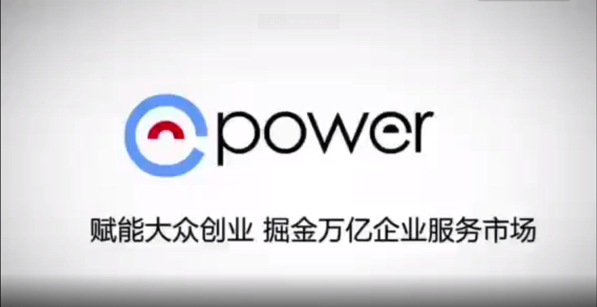 epower企服引擎3分钟介绍视频