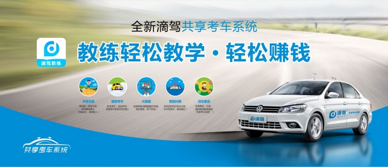 【中国交通在线】科目三电子路考仪为什么选滴驾