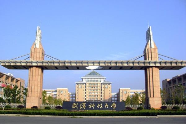 武汉科技大学2023年成人高等学历教育招生简章
