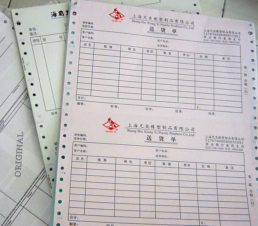 上海票据印刷打孔联单电脑联单针式连续打印纸工厂直销