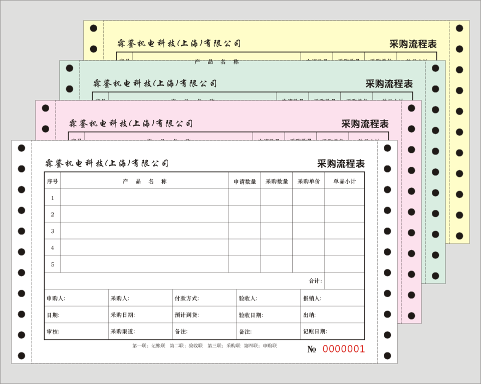 上海电脑票据印刷-带孔联单-无碳联单-打印联单